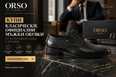 Класически, официални мъжки обувки от естествена кожа с връзки | orso-store.com