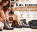 Дамски боти размер, ширина, комфорт и материали | orso-store.com