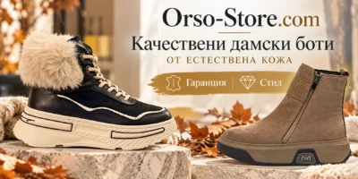 Качествени дамски боти от естествена кожа Orso-Store.com Гаранция и Стил